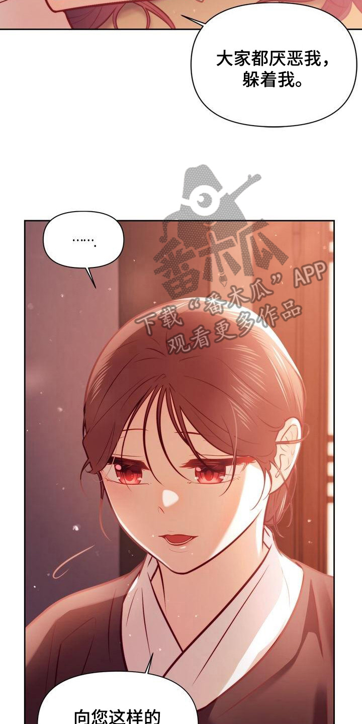 悬崖上的明月韩漫画免费观看漫画,第23章：礼物2图