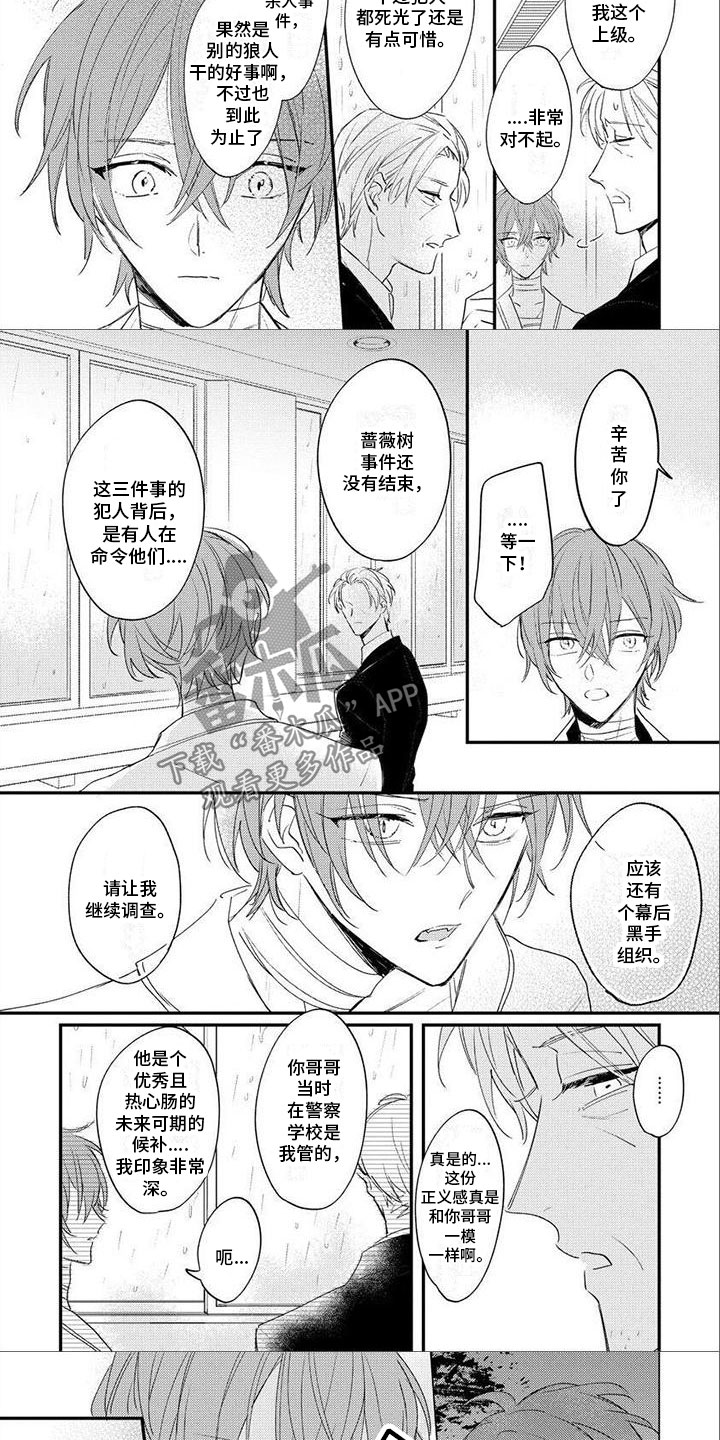 狼人当道漫画,第18章：注意安全2图