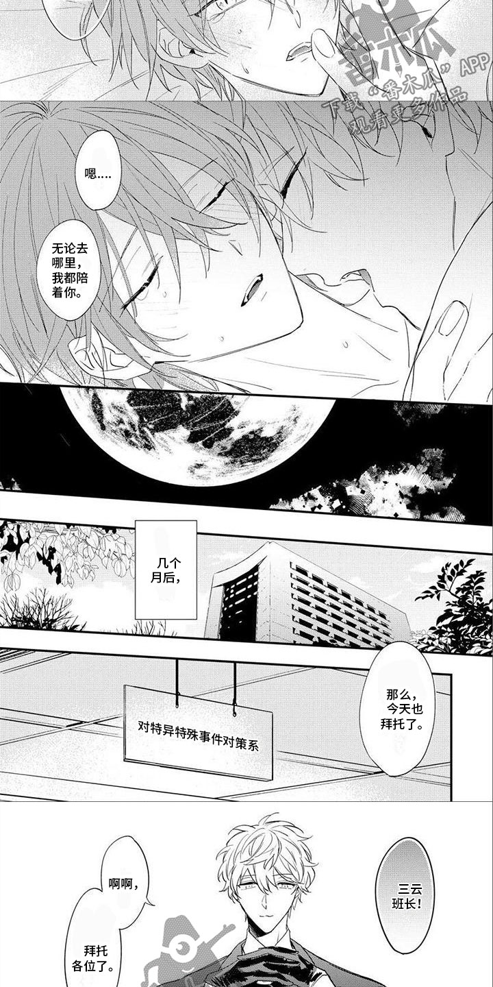 狼人当道漫画,第26章：回归日常1图