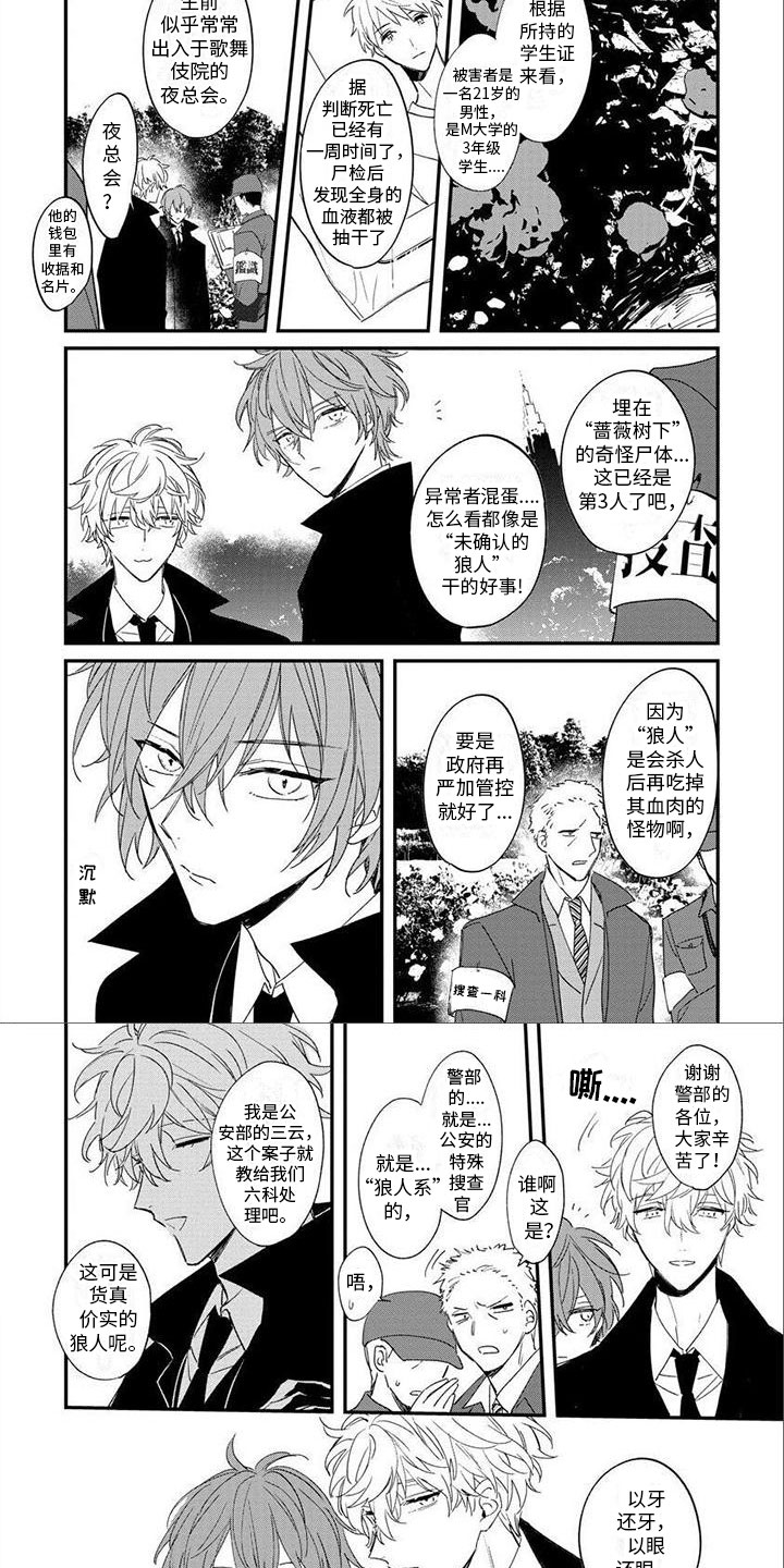 狼人当道漫画,第1章：狼人1图