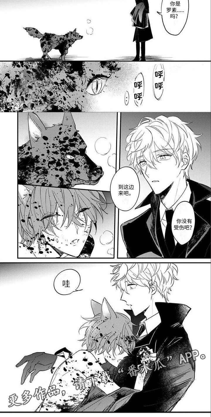 狼人当道漫画,第10章：变身1图