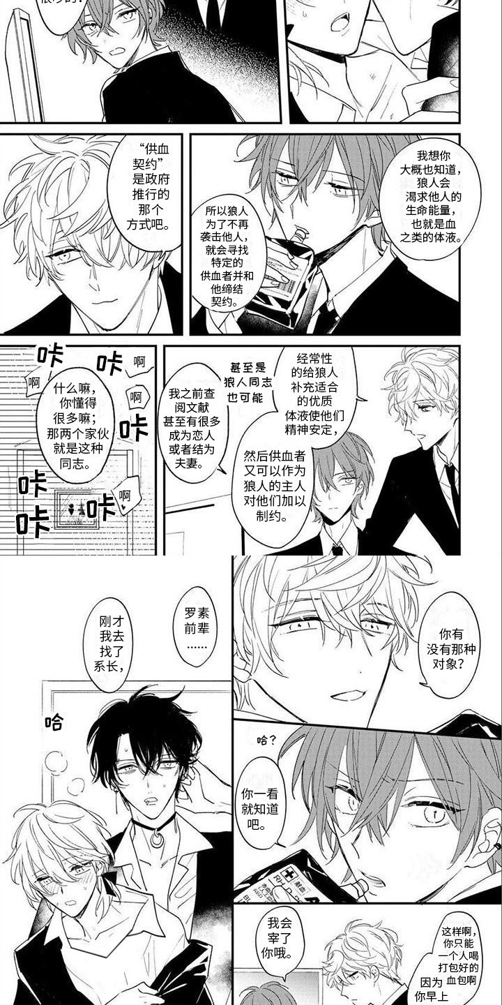狼人当道漫画,第2章：补血2图
