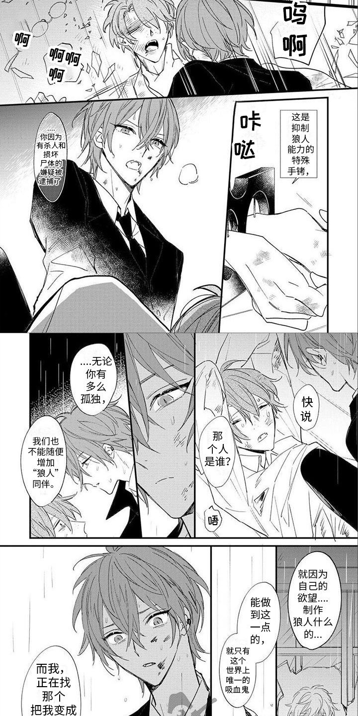 狼人当道漫画,第5章：陪着你1图