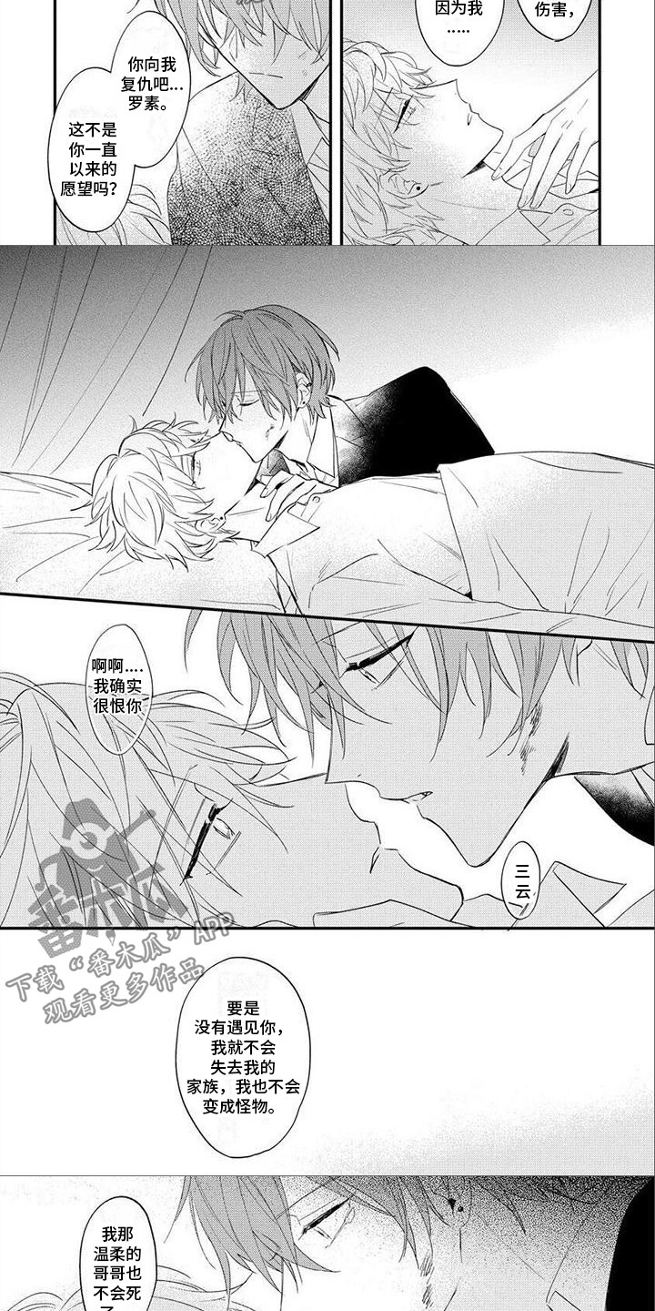 狼人当道漫画,第25章：命运2图