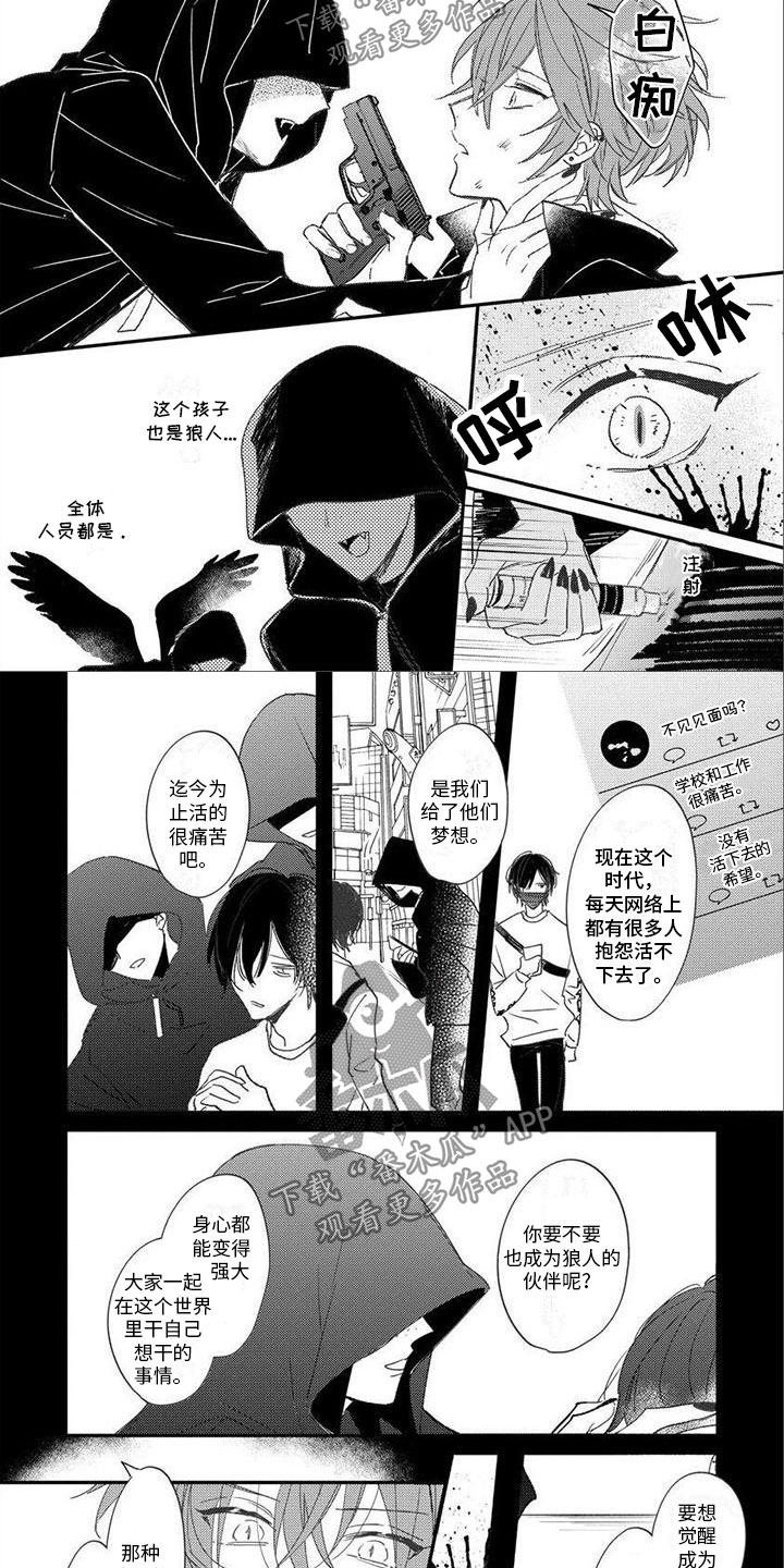 狼人当猎人玩漫画,第15章：袭击2图