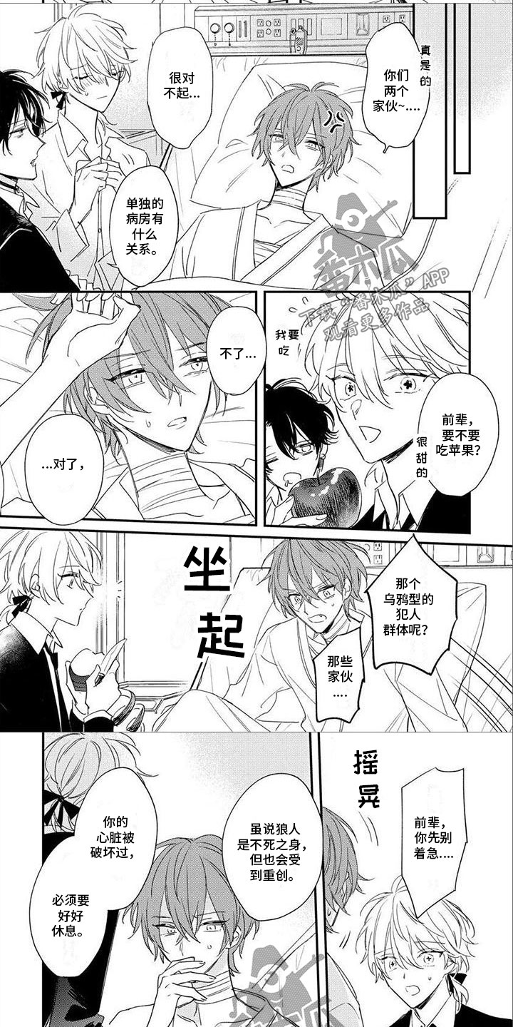 狼人当道漫画,第17章：小时候2图