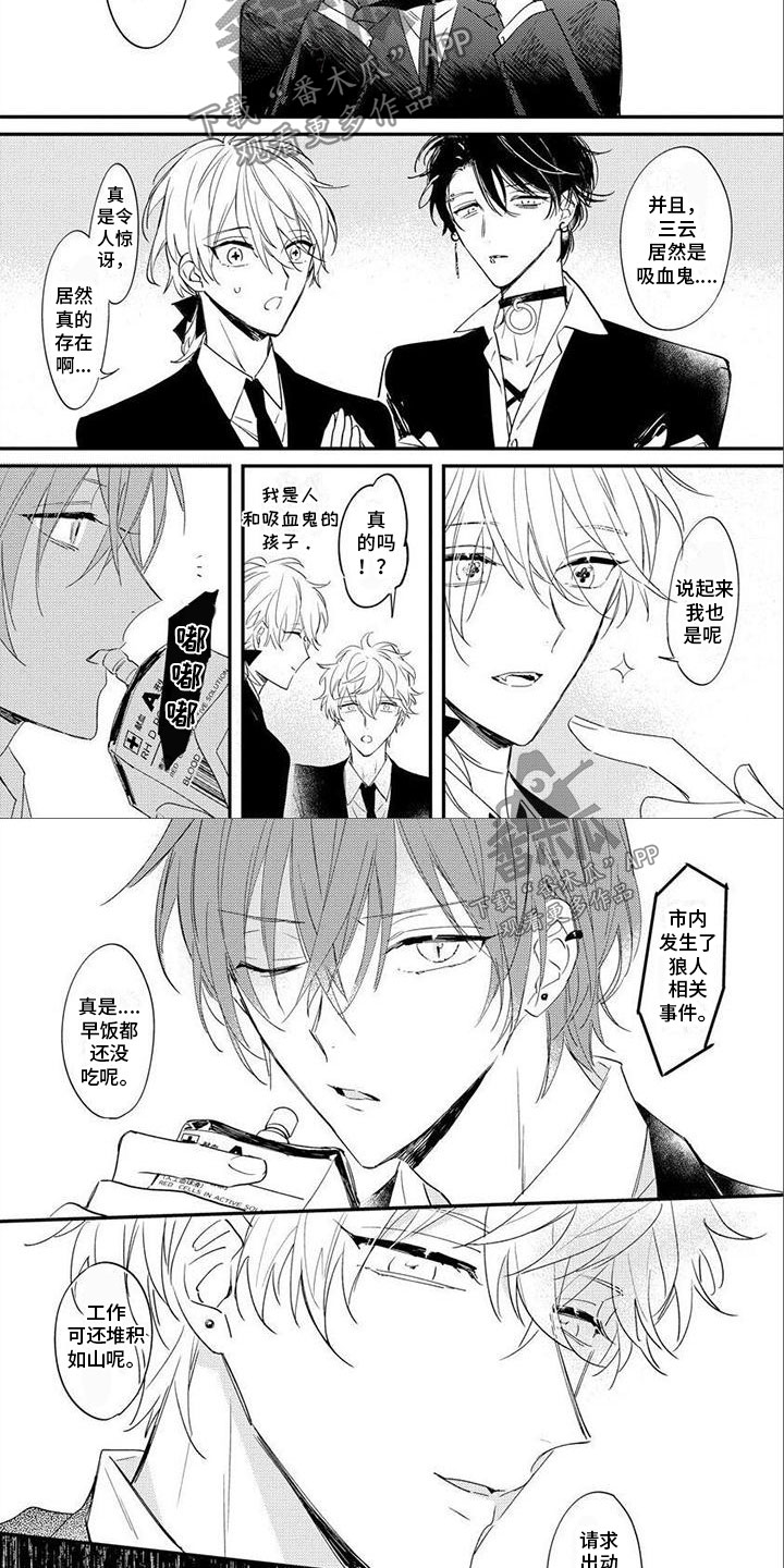 狼人当道漫画,第26章：回归日常2图