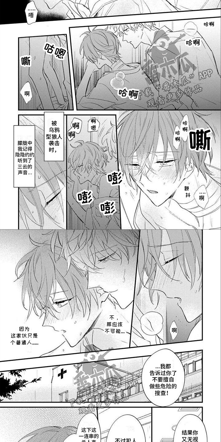 狼人当道漫画,第18章：注意安全1图