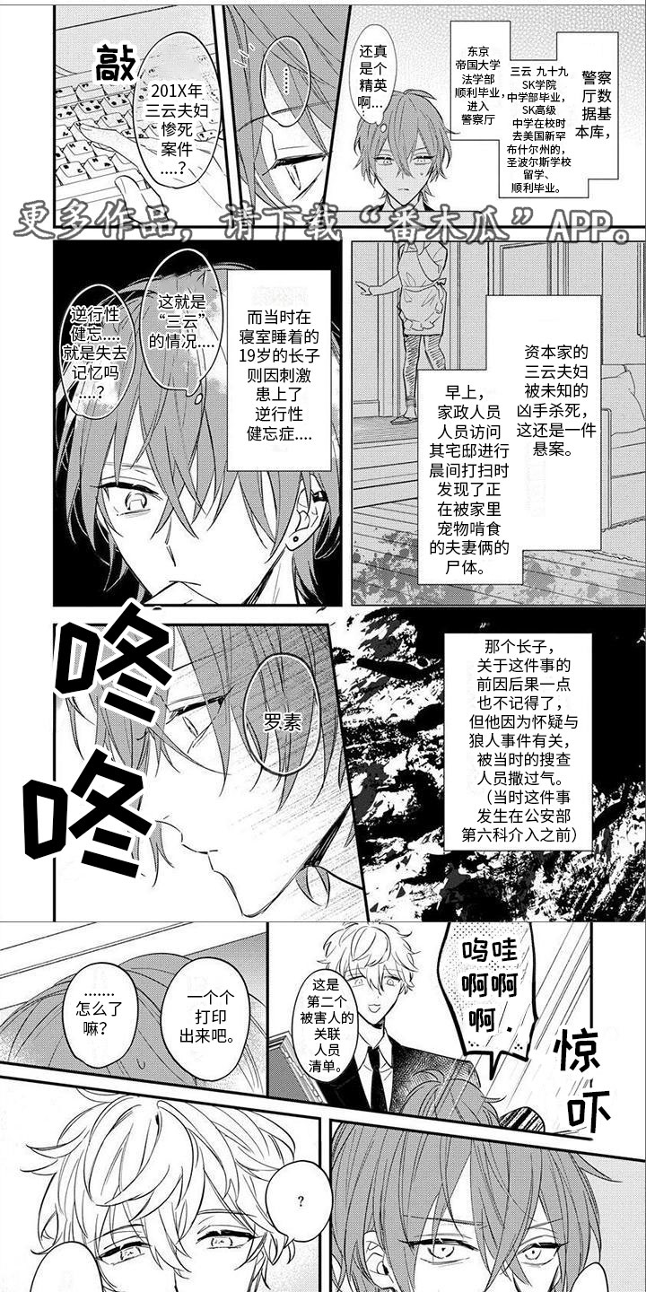 狼人当道漫画,第7章：类型1图