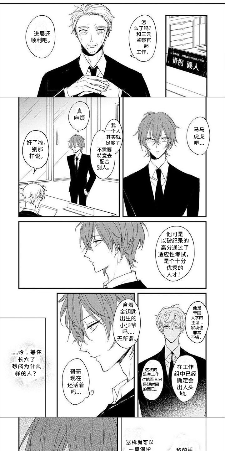 狼人当猎人玩漫画,第3章：吸血鬼1图