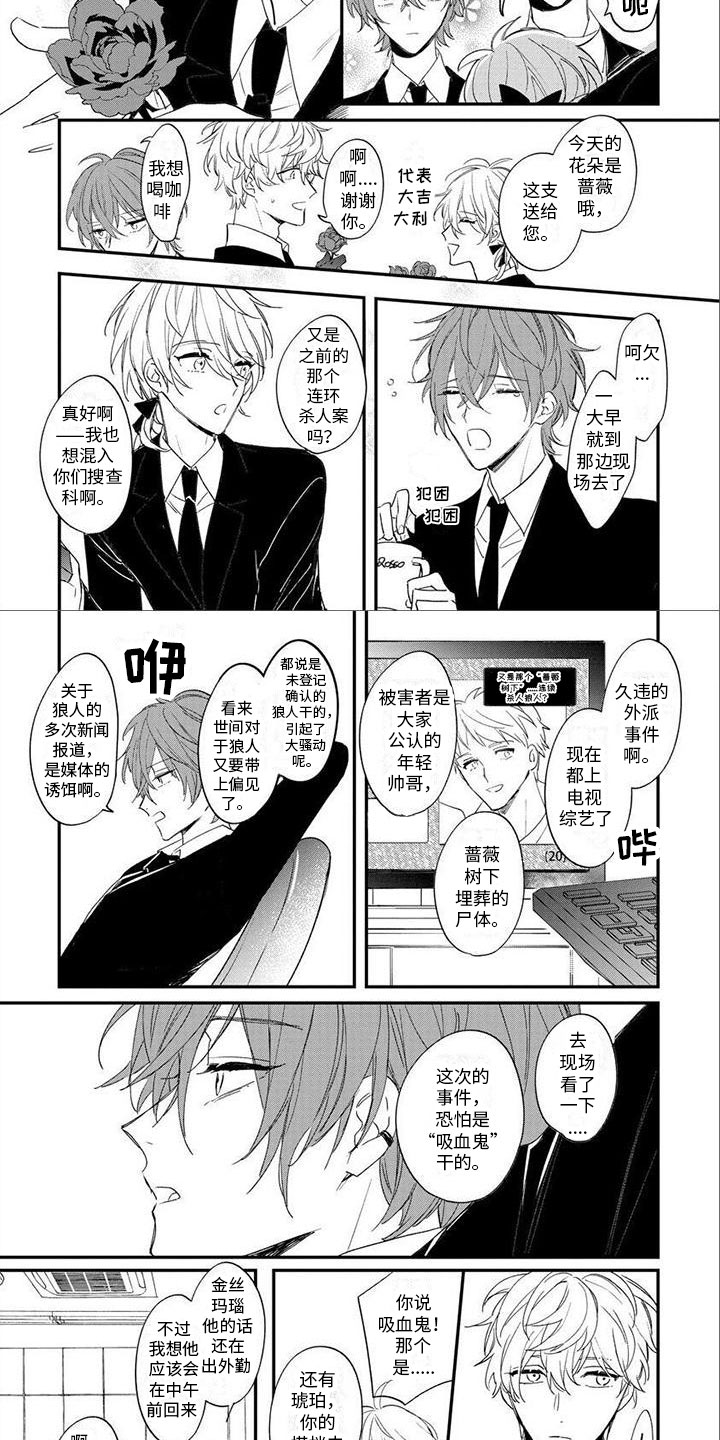 狼人当道漫画,第2章：补血2图