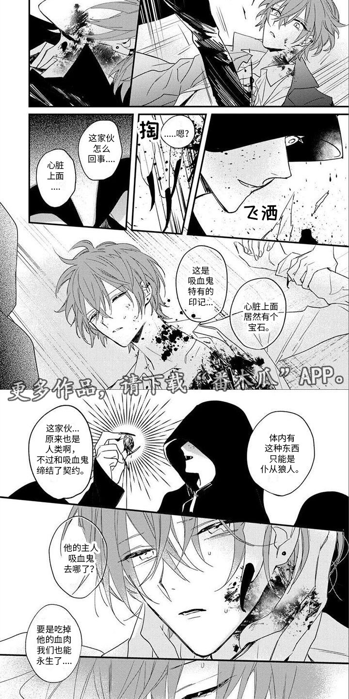 狼人杀手游推荐漫画,第15章：袭击2图