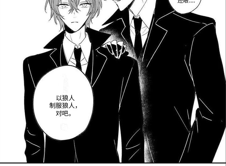 狼人当道漫画,第1章：狼人2图