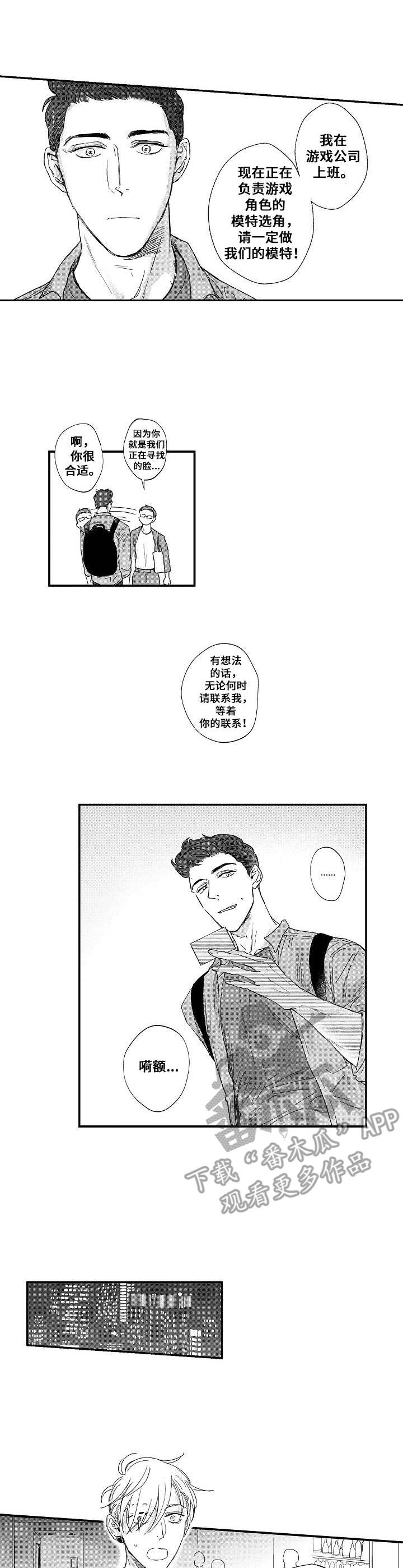 爱的主要条件漫画,第21章：朋友1图