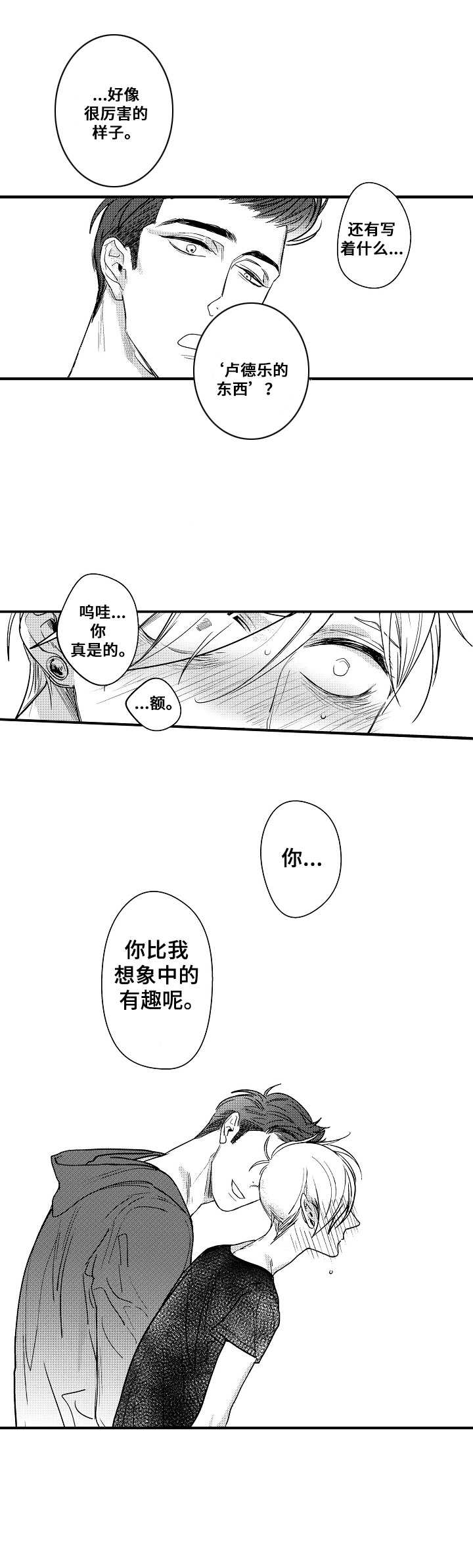 二郎神触发条件漫画,第8章：闹别扭2图