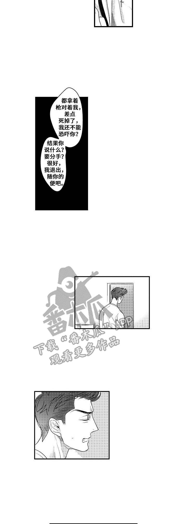 爱的触不可及漫画,第16章：分手2图