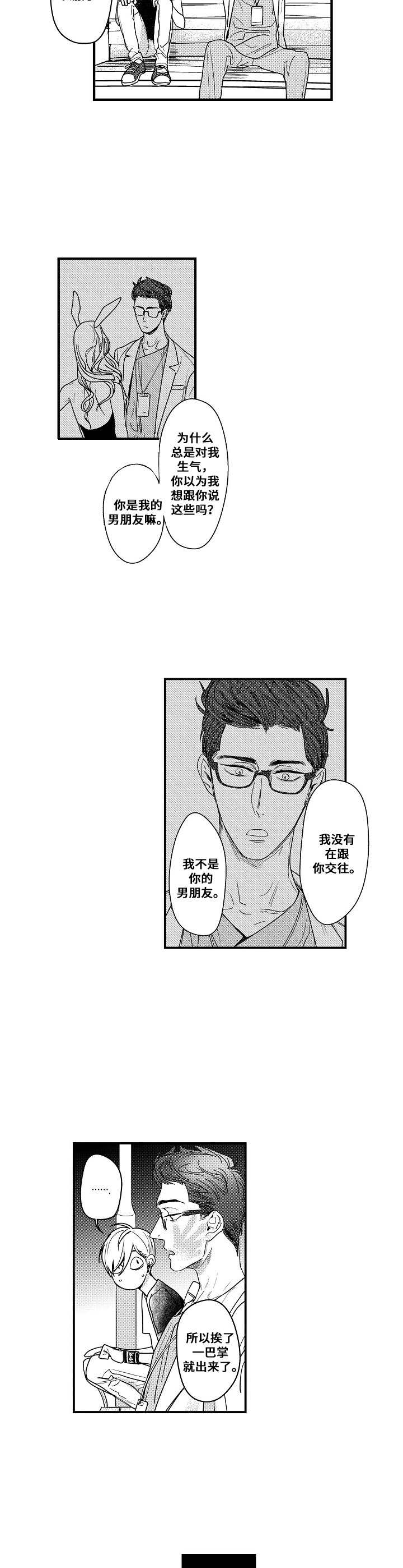 爱的触感是什么东西漫画,第2章：无可奈何1图