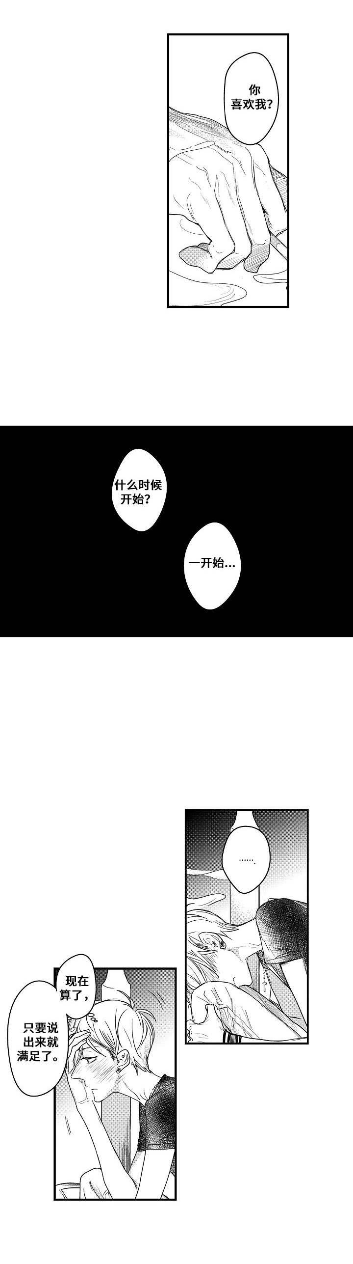 龙虎榜触发条件漫画,第3章：丢脸1图