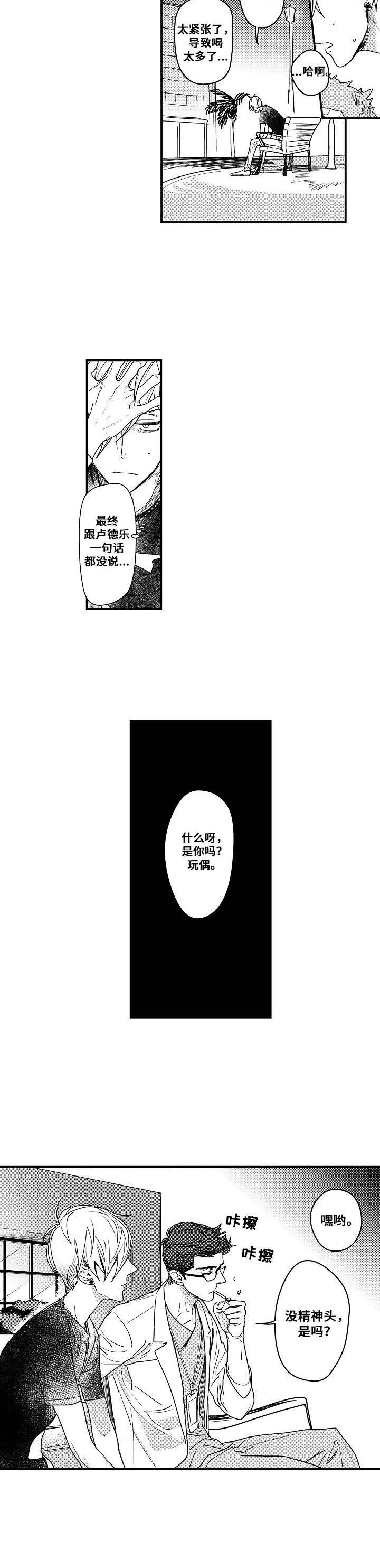 爱的触摸歌曲歌词漫画,第2章：无可奈何1图