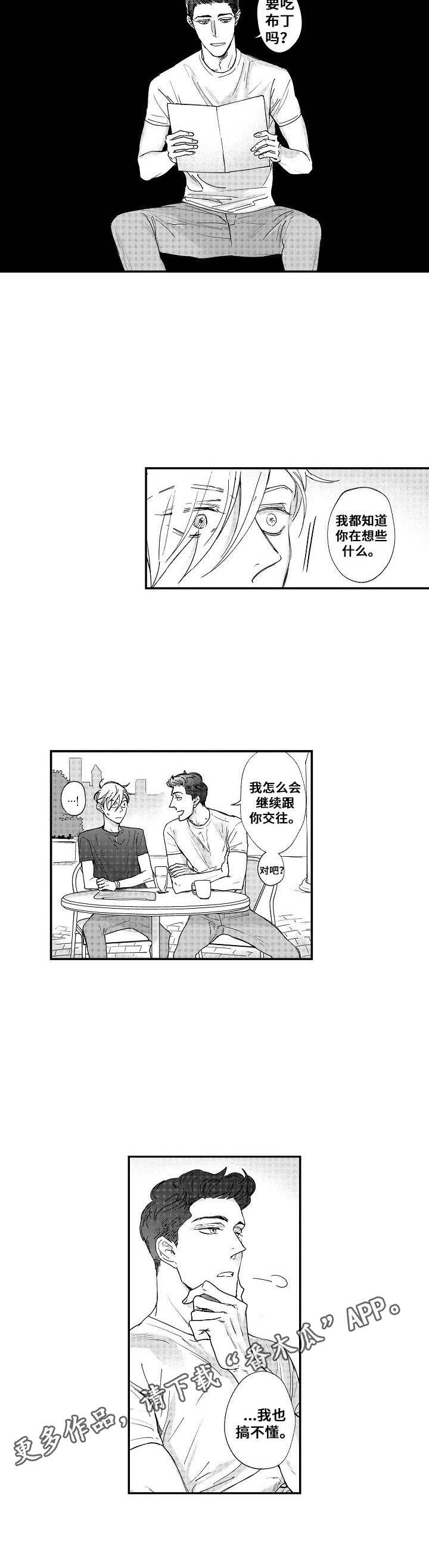 夜凯的触发条件漫画,第20章：没有变化2图