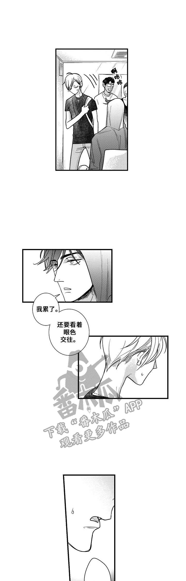 st触发条件漫画,第8章：闹别扭1图