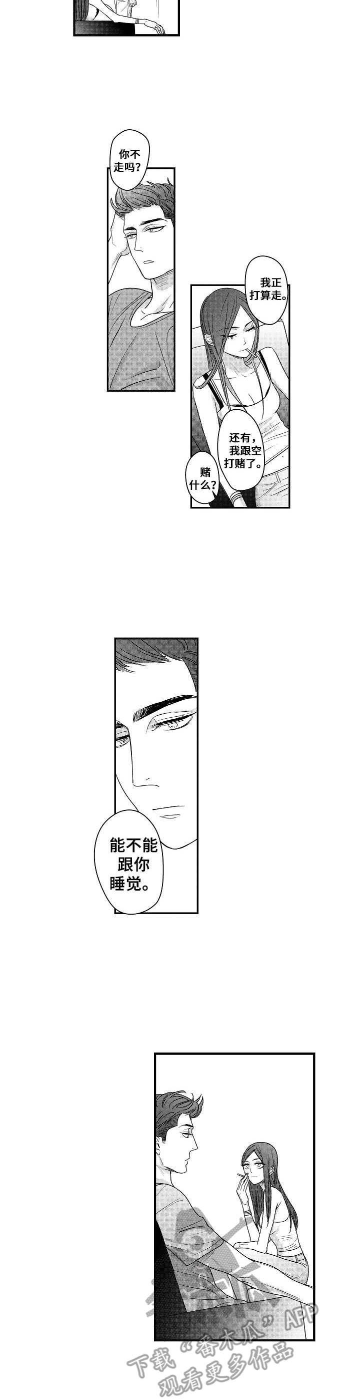 二郎神触发条件漫画,第13章：勾搭1图