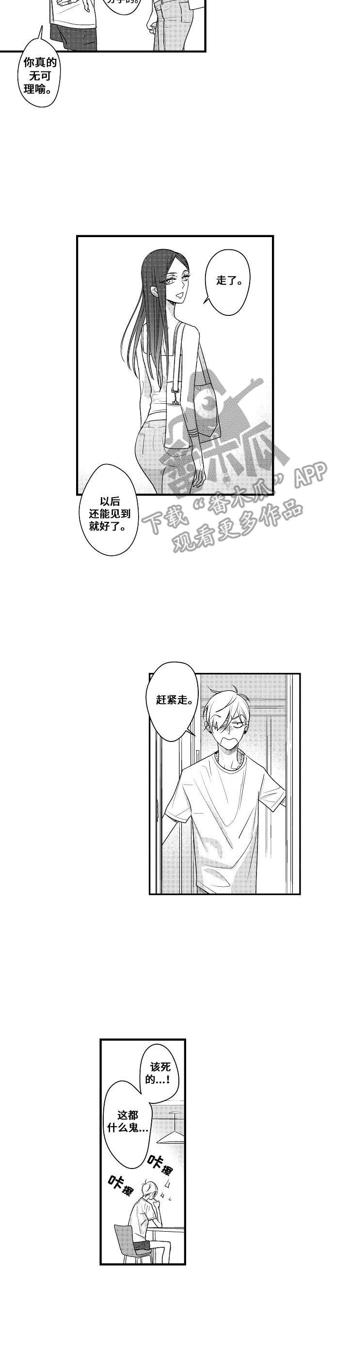 二郎神触发条件漫画,第13章：勾搭2图