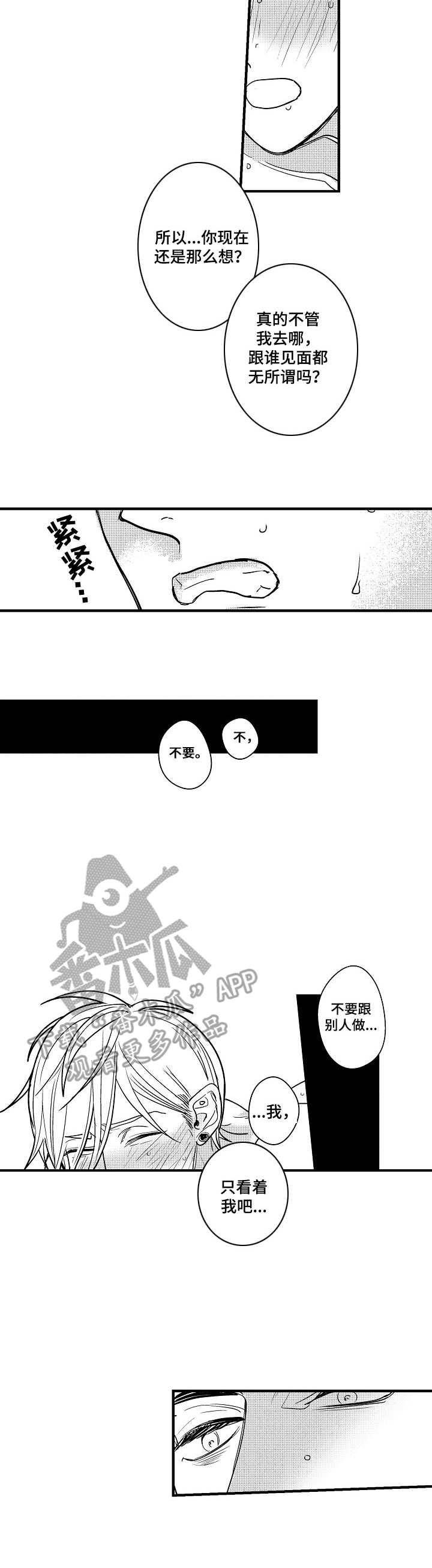 st触发条件漫画,第9章：想法2图