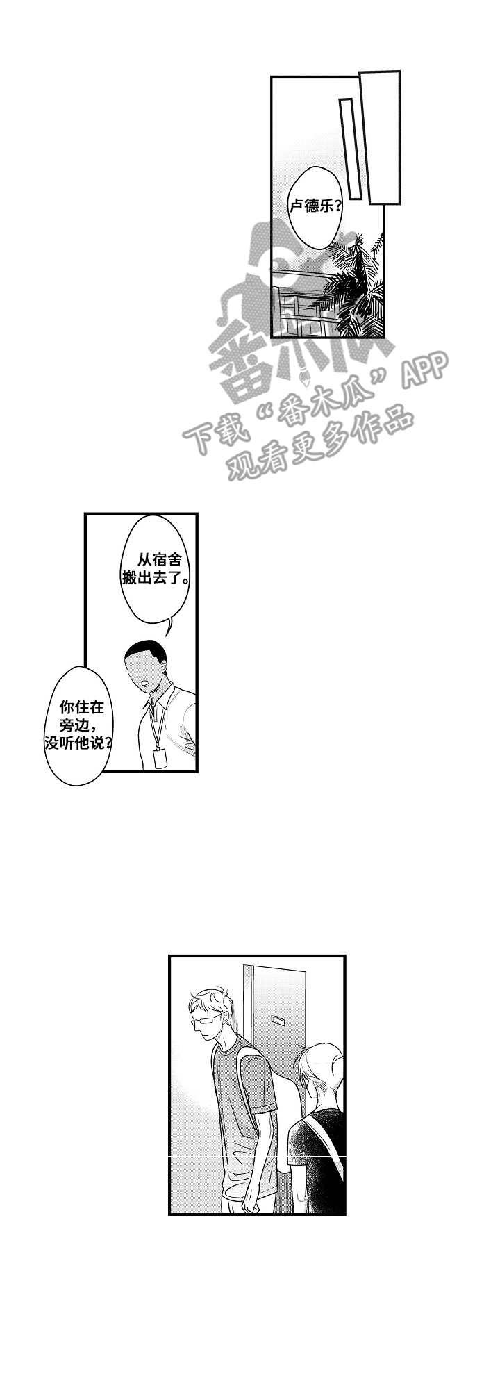 爱的触不可及漫画,第16章：分手2图