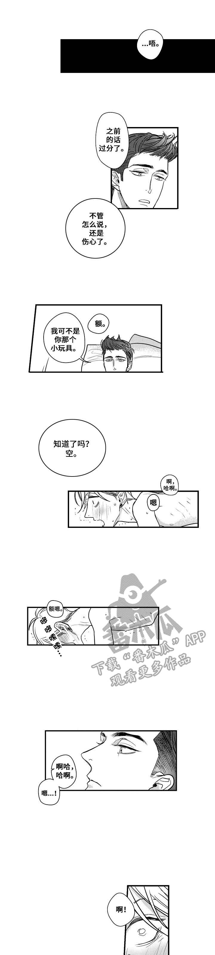 st触发条件漫画,第9章：想法1图