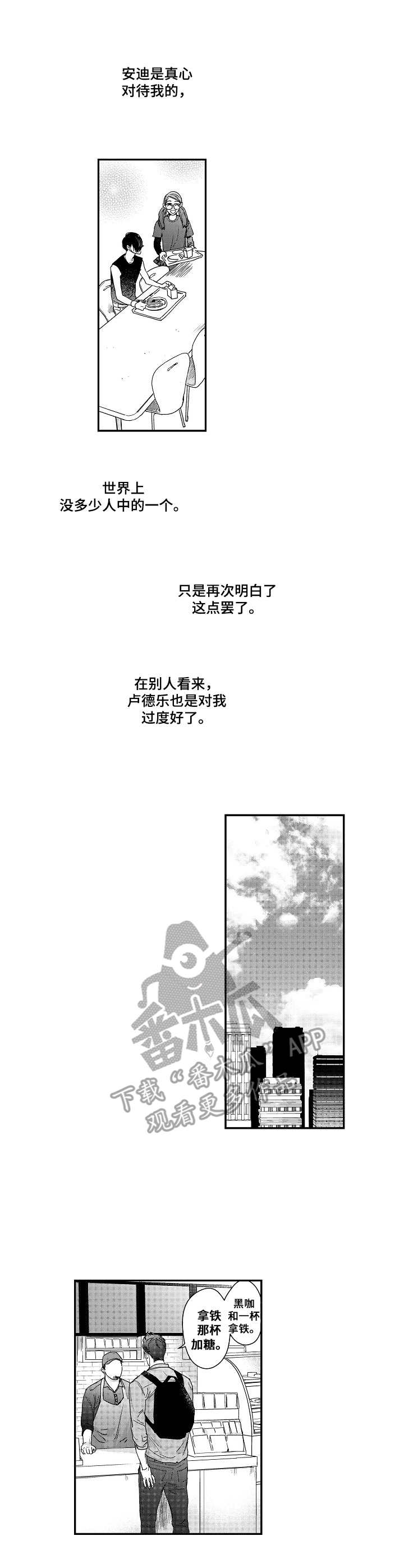 爱的主要条件漫画,第21章：朋友1图