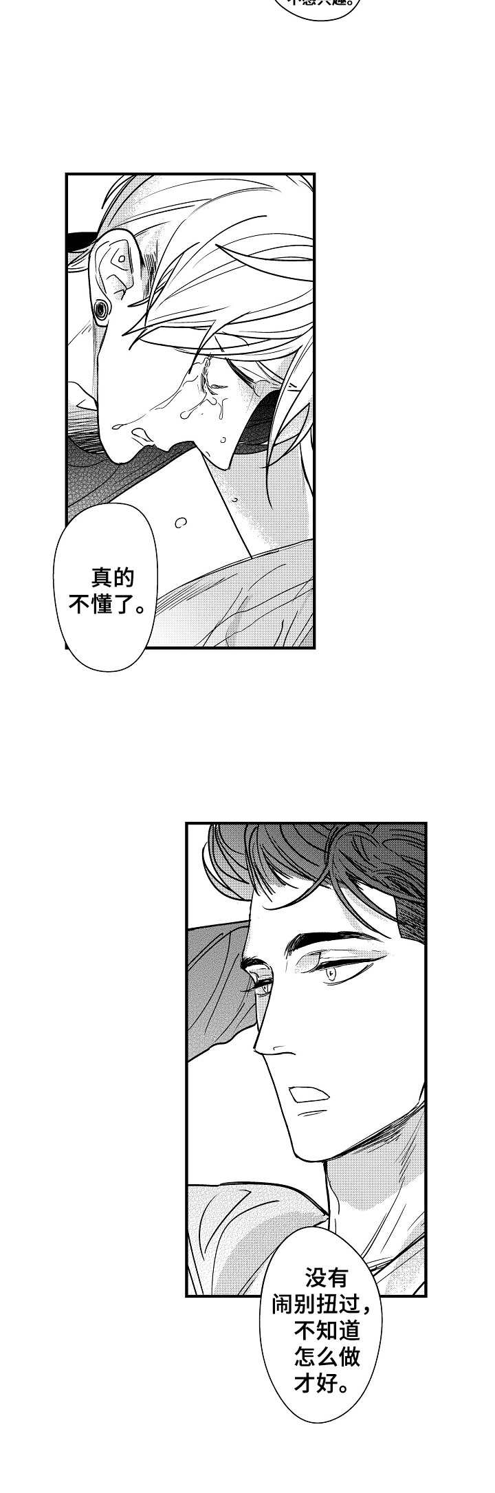 abs触发条件漫画,第8章：闹别扭1图