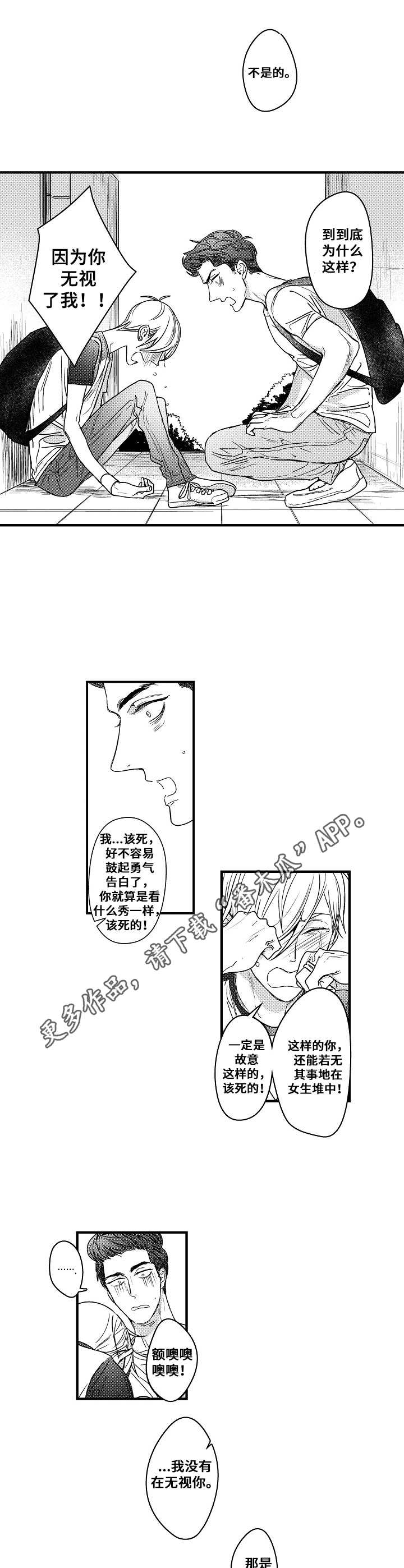 龙虎榜触发条件漫画,第4章：确认一下1图