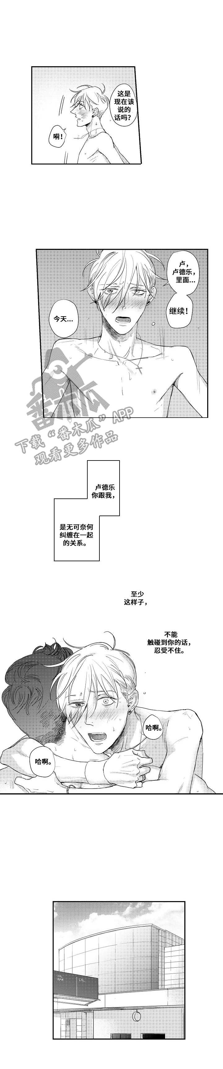 爱的前提是有吸引的条件漫画,第24章：兼职1图