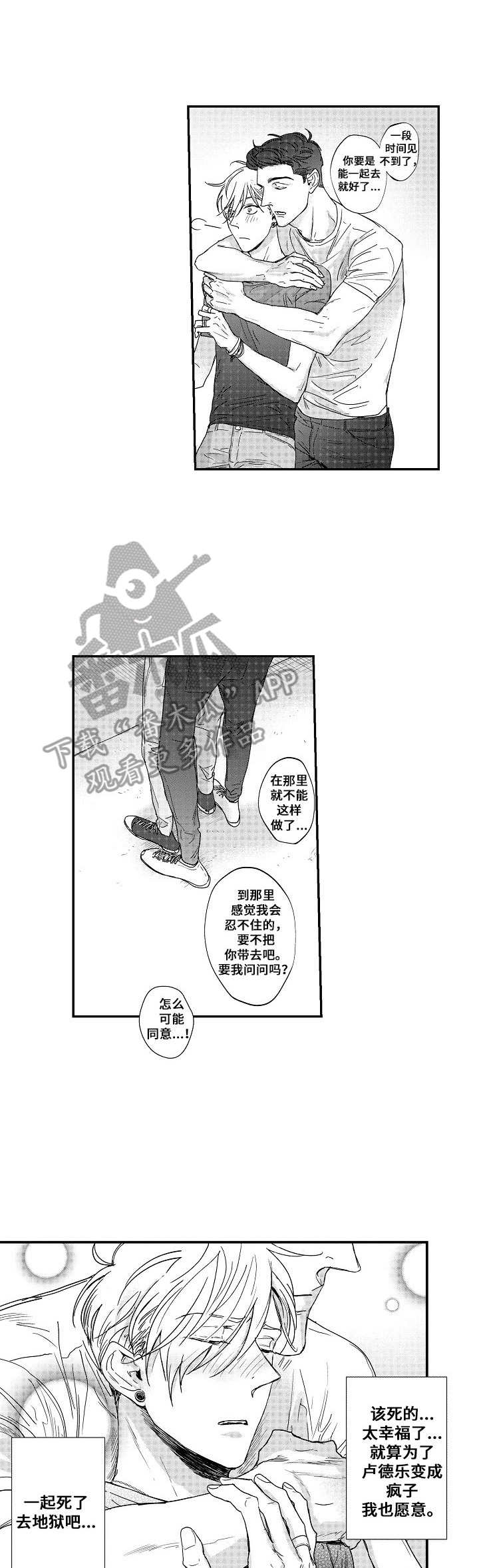 屠龙触发条件漫画,第23章：伤痕1图