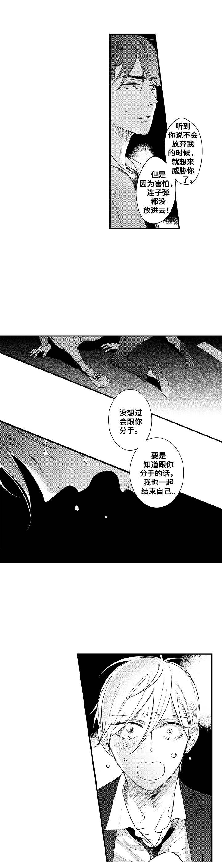 爱的触觉漫画,第18章： 心意1图