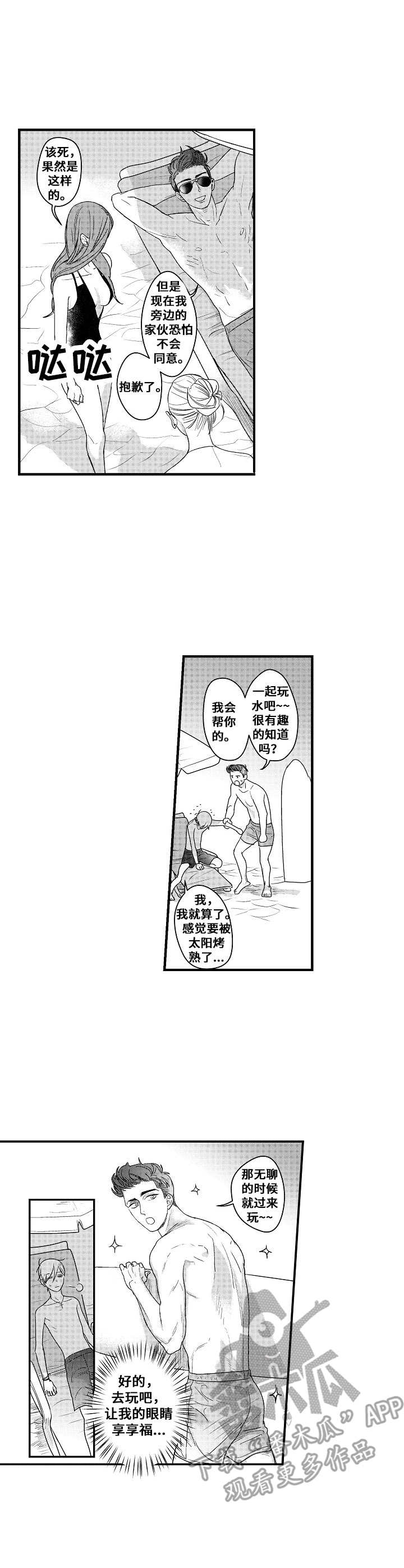 st触发条件漫画,第11章：海边2图