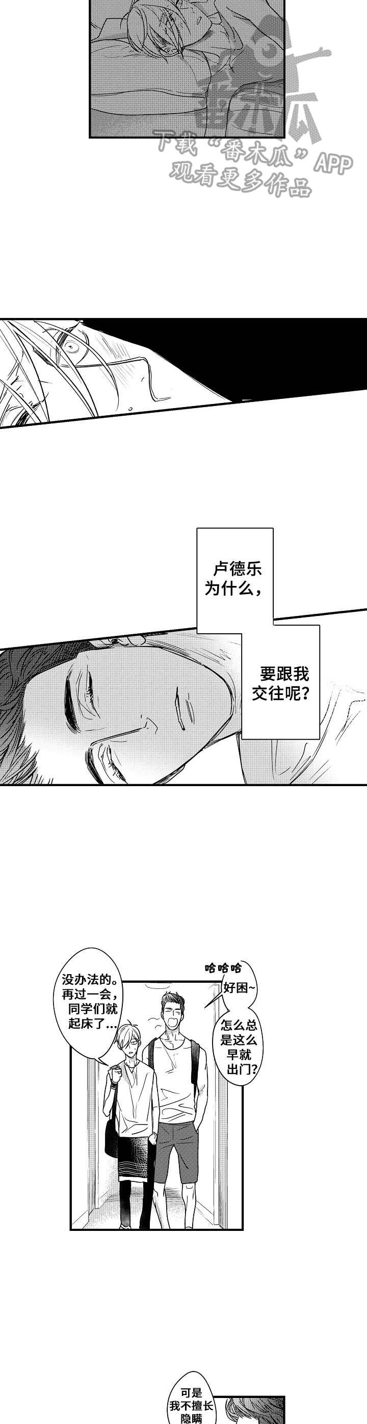 爱的触发条件漫画,第6章：只想在一起2图