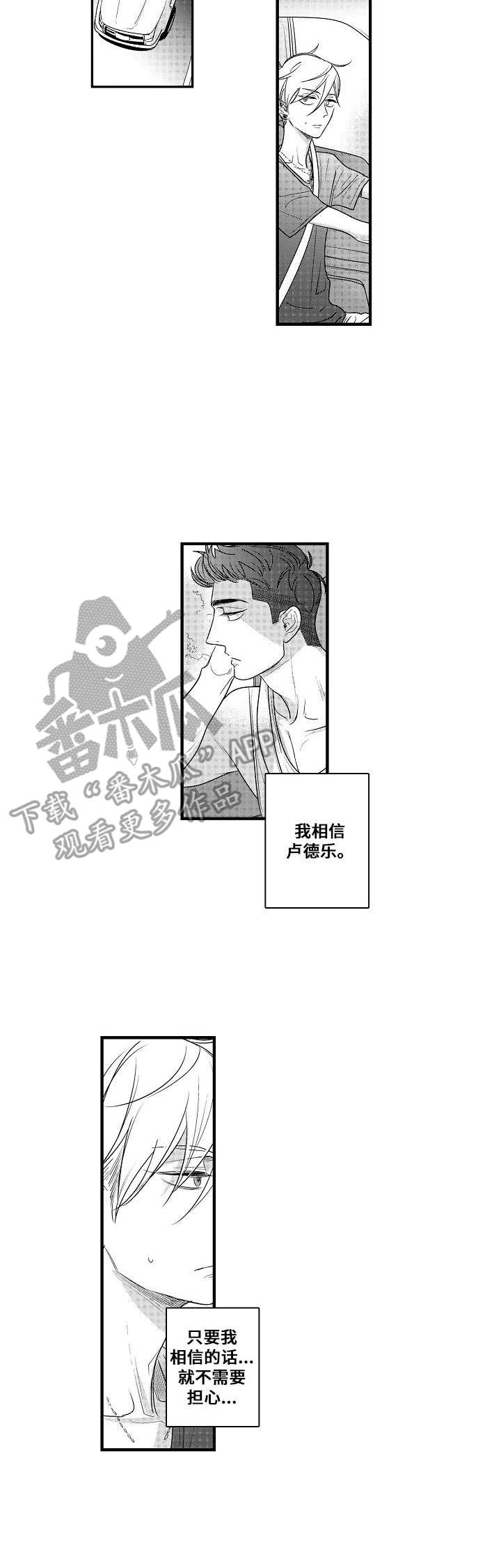 爱的触摸歌曲歌词漫画,第14章：发火1图