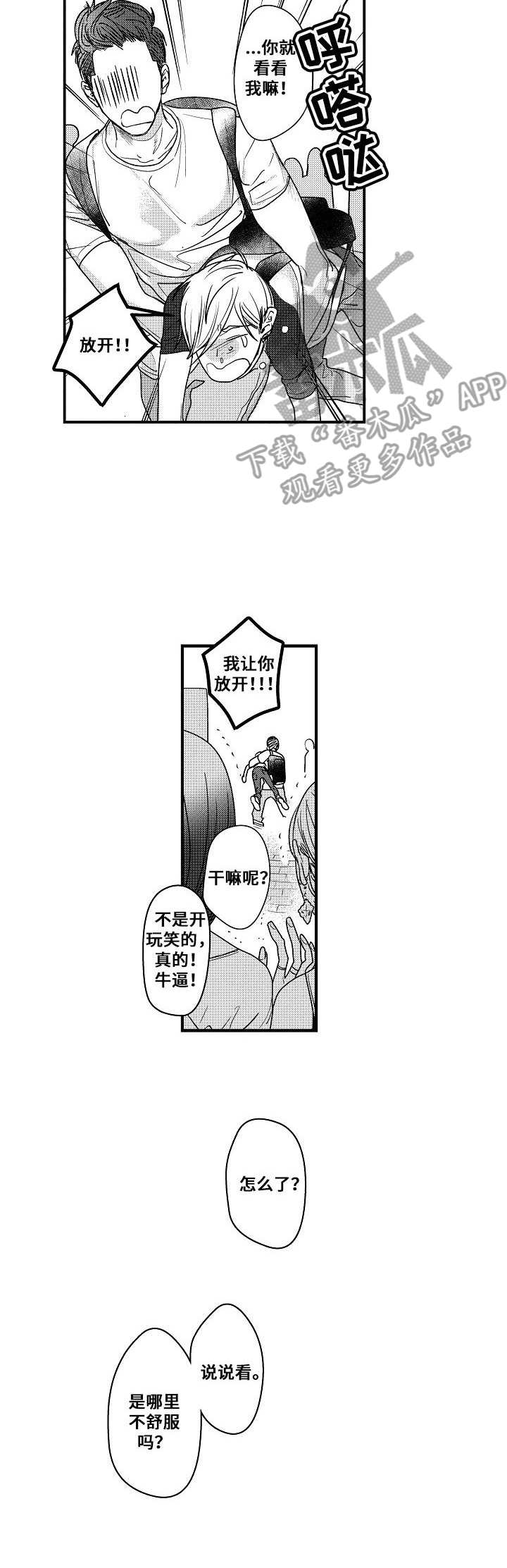 龙虎榜触发条件漫画,第4章：确认一下2图