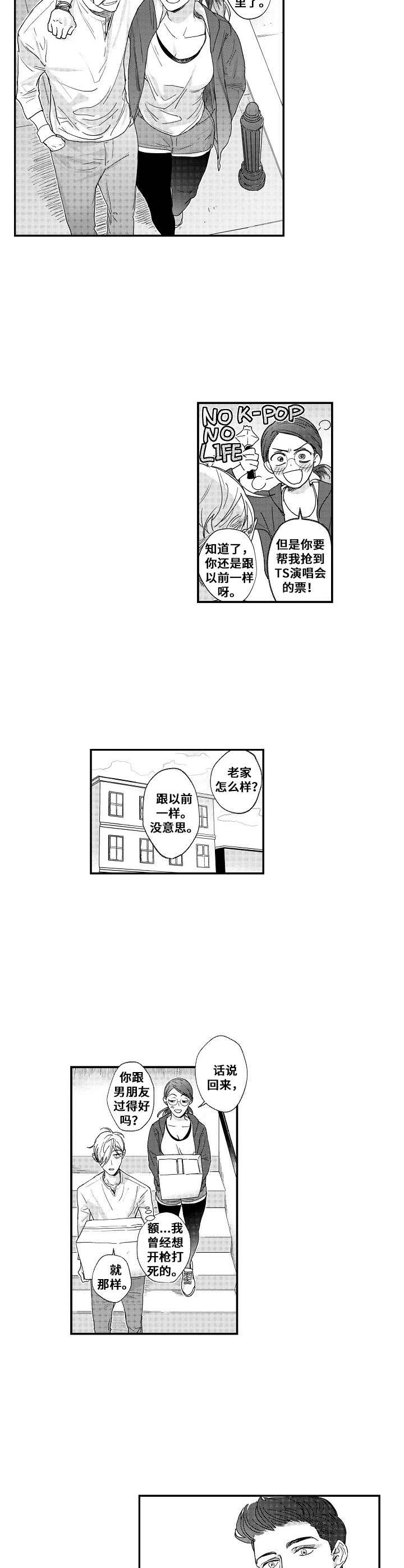 爱的触摸简谱漫画,第21章：朋友2图