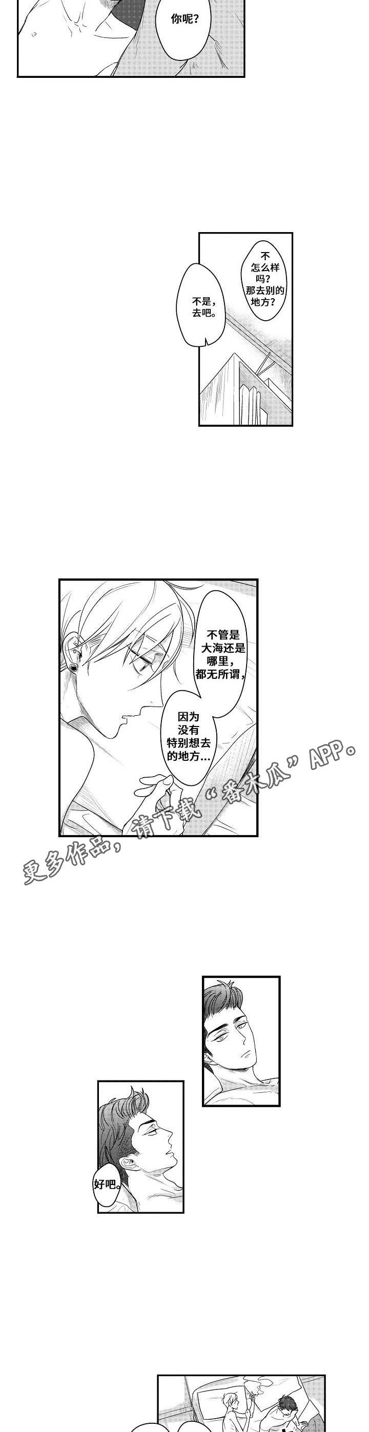 爱的本质和条件是什么漫画,第11章：海边1图