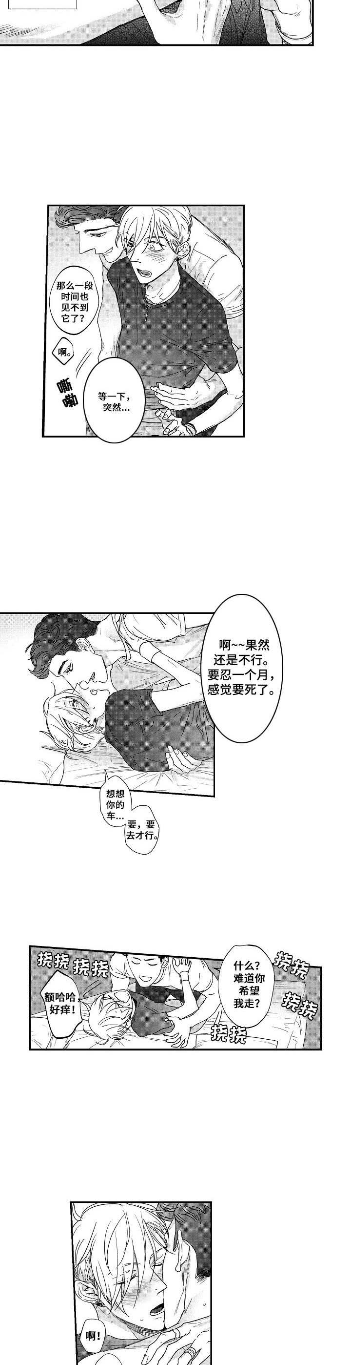 屠龙触发条件漫画,第23章：伤痕2图