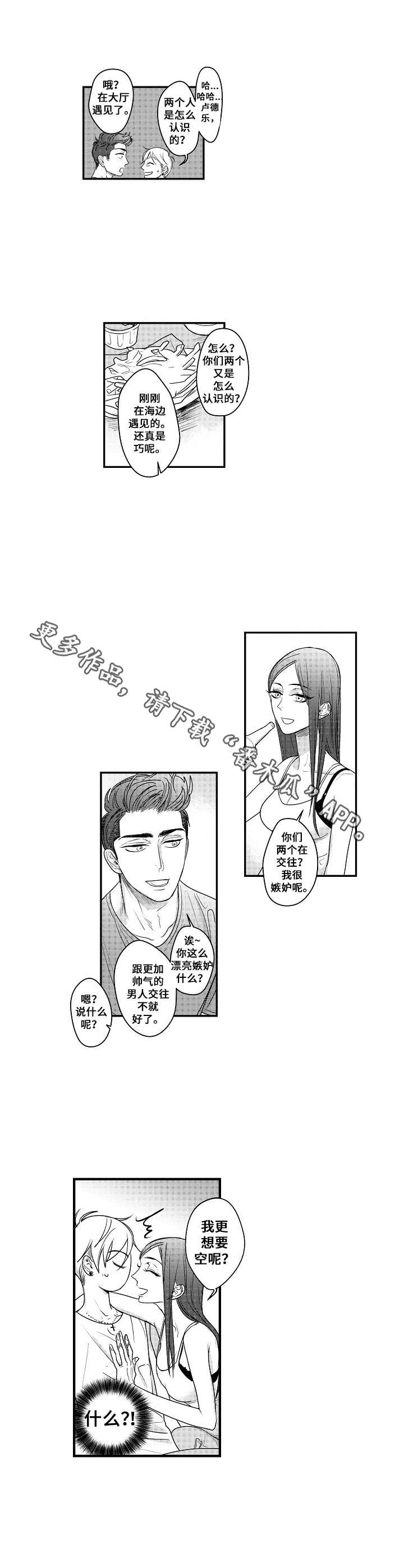 爱的触发条件漫画,第12章：纠缠2图