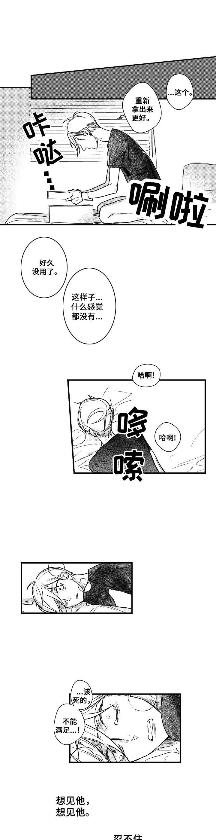 abs触发条件漫画,第8章：闹别扭1图