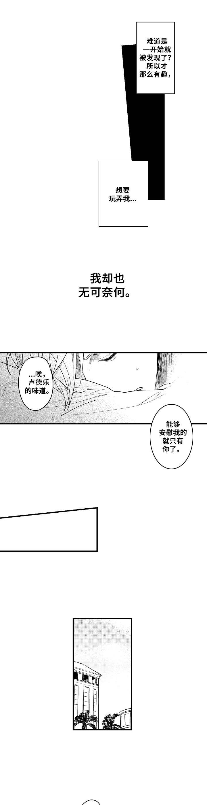 爱的触摸歌曲歌词漫画,第2章：无可奈何1图