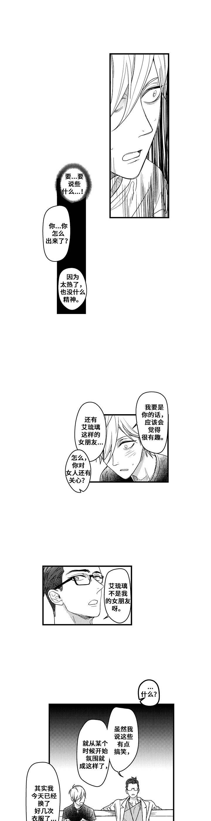 爱的触摸歌曲歌词漫画,第2章：无可奈何2图