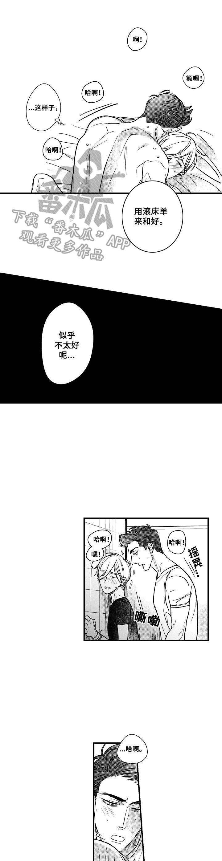 爱的触摸简谱漫画,第10章：和好1图