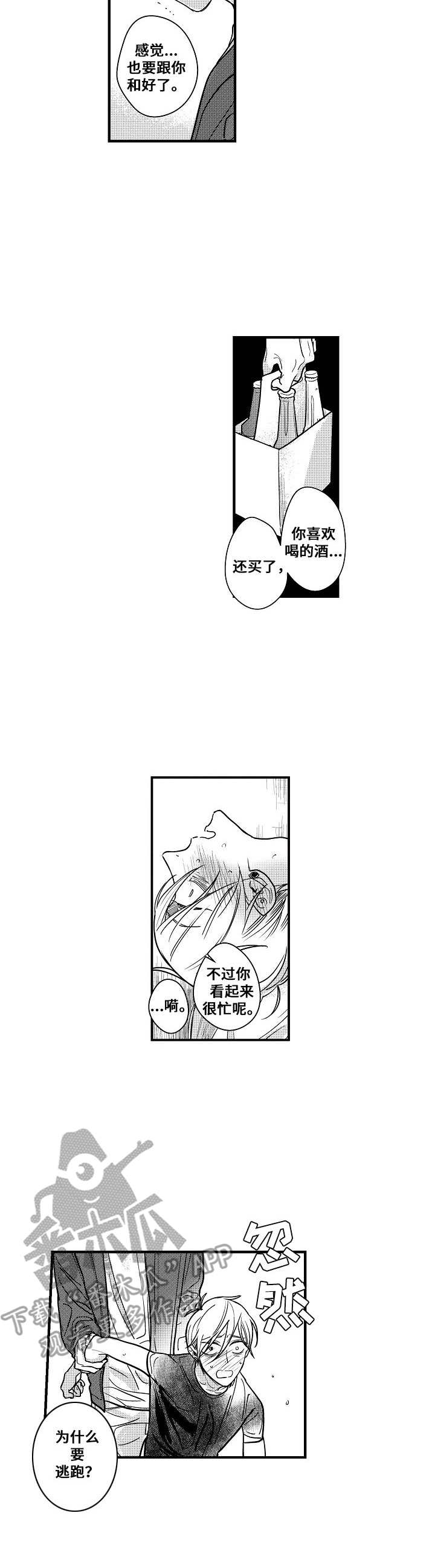 二郎神触发条件漫画,第8章：闹别扭1图