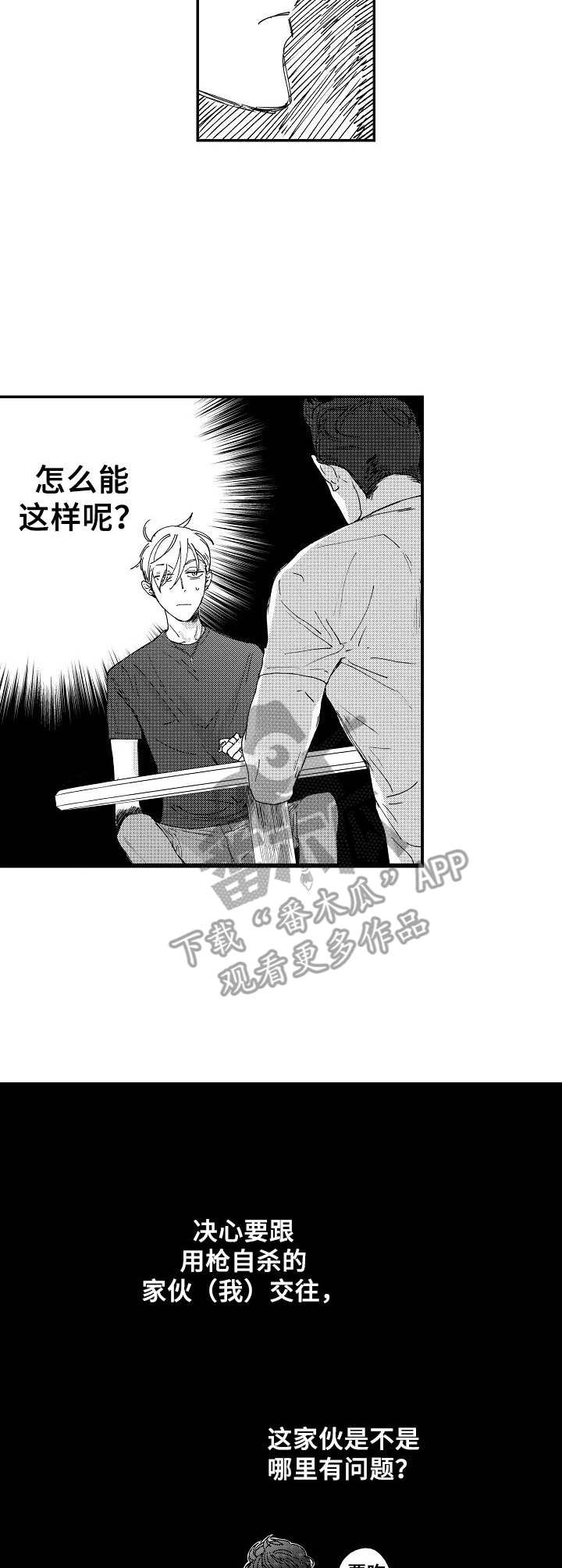 夜凯的触发条件漫画,第20章：没有变化1图